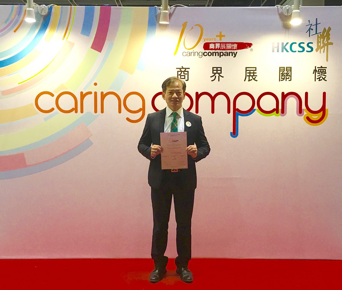 "Caring Company Award" 2017