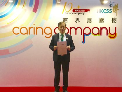 "Caring Company Award" 2017